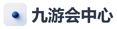 九游会中心